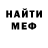 МЕФ мука Blind Sidar